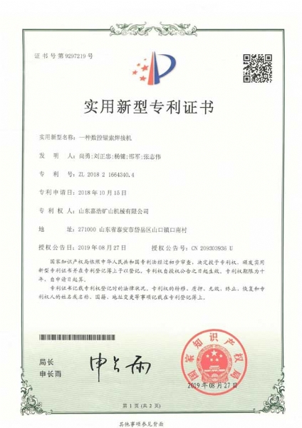 一種數控錨索焊接機